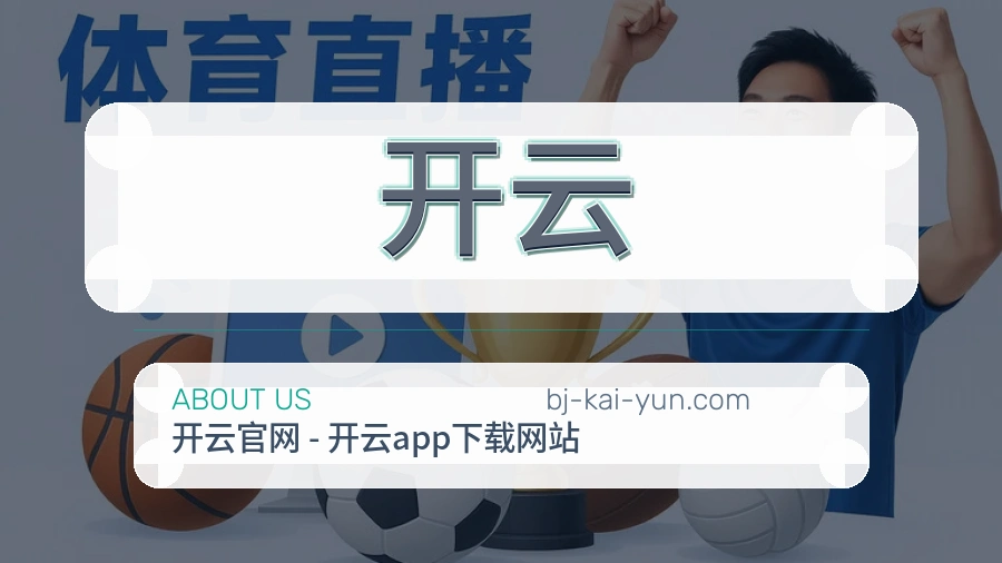 开云服务理念